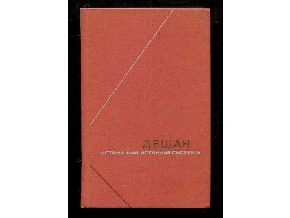 Dešan - istina, ili istinnaja sistema, kolektiv, 1973