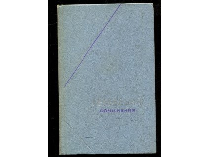 Sočinenija v dvuch tomach - tom 1 i 2, Klod Andrej Geľvecij, 1974