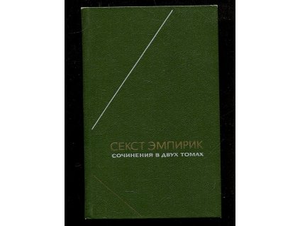 Sočinenija v dvuch tomach 1 i 2, Sekst Empirik, 1975