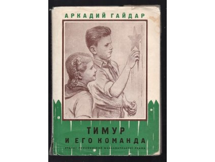 Timur i jego komanda : doplnkové čítanie pre 8. postupný ročník, Arkadij Petrovič Gajdar, 1955