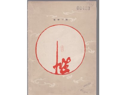 Sešit s devíti japonskými grafikami