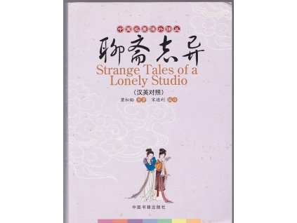 Strange Tales of a Lonely Studio - anglicko-japonsky, 2008