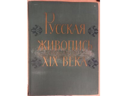 185490 russkaja zivopis xix veka
