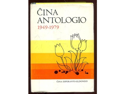 Cina Antologío 1949-1959, 1989