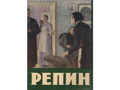 РЕПИН, Илья Ефимович, 1961