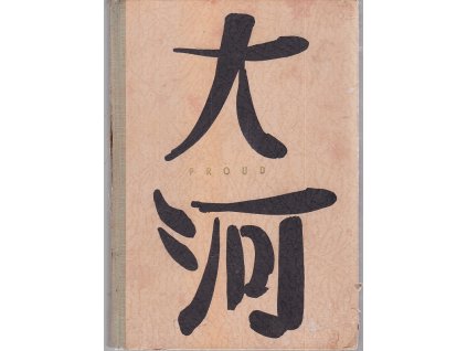 Proud - obraz z korejského života, Kim Namč'en, 1950