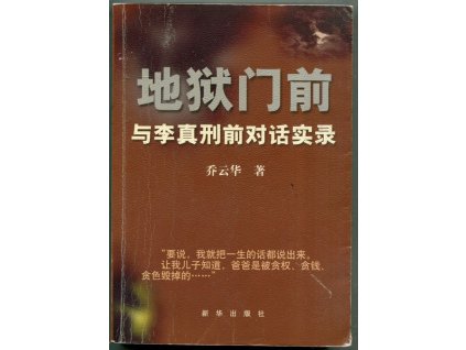 Před branou pekla: Záznam rozhovoru s Li Zhenem před popravou, Quiao Yunhua, 2004