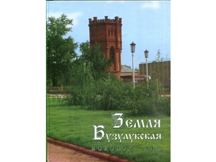 Buzuluk Land, K.M.Popov, 2010