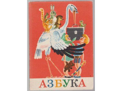 Azbuka, kolektiv, 1981