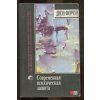 Covremenaja psichičeskaja zaščita + Proroyv k tvorčestvu, Dion Forčun, 1993