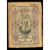 Lev Tolstoj v poslední rok svého života - Deník tajemníka L.N. Tolstého, Valentin Fedorovič Bulgakov, 1923