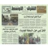 news asharq al awsat ARABIC