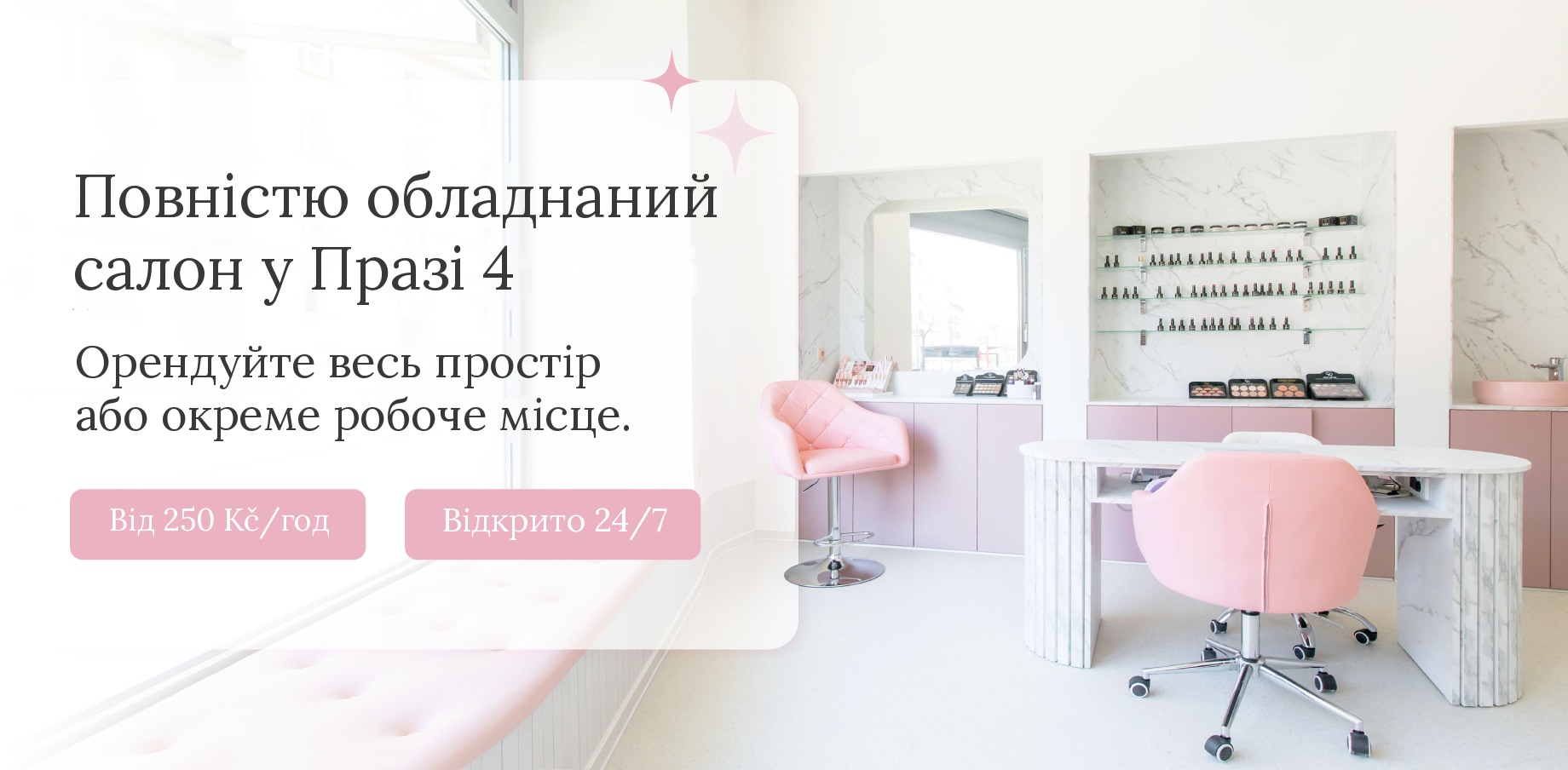 BeautyHub24 — оренда салону в Празі