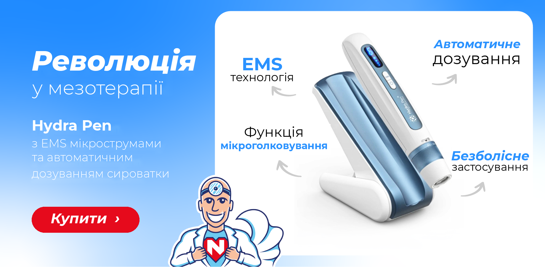 Hydra Pen — революція в мезотерапії