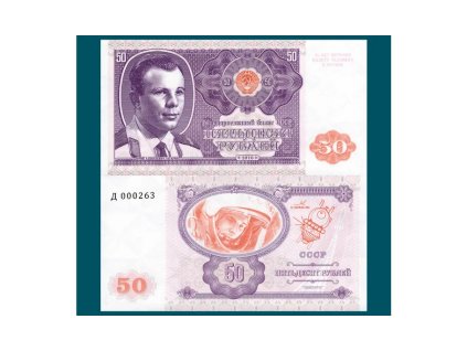 50 rubles CCCP