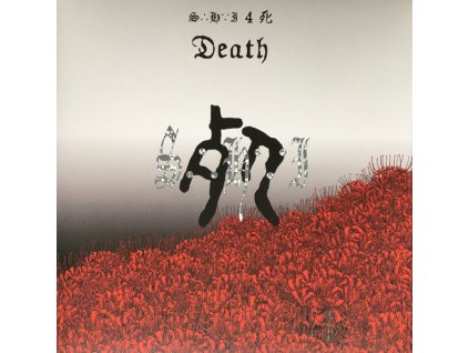 Struggling Harsh Immortals - 4 死 Death