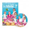 DVD cvicime 7