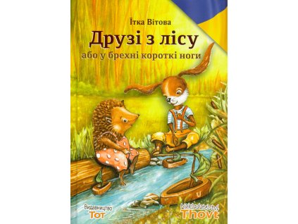 Druzì z lìsu, abo, U brechnì korotkì nogy