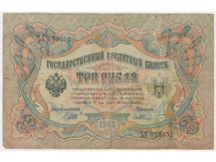 Rusko, 3 Rubl, 1905, oběhový stav