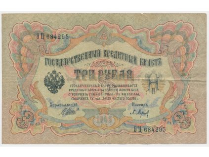 Rusko, 3 Rubl, 1905, oběhový stav