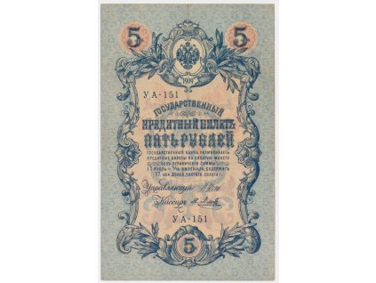 Rusko, 5 Rublů, 1909, stav 2