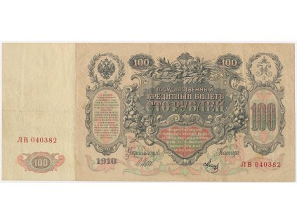 Rusko, 100 Rubl, 1910, série ЛB, oběhový stav
