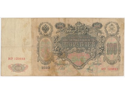 Rusko, 100 Rubl, 1910, série ИУ, oběhový stav