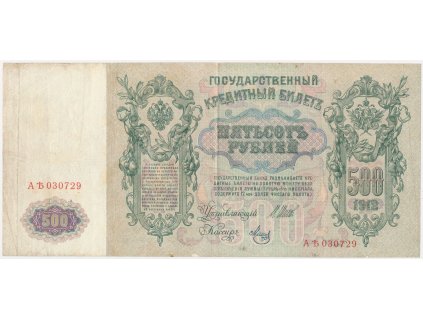 Rusko, 500 Rubl, 1912, série AБ, oběhový stav