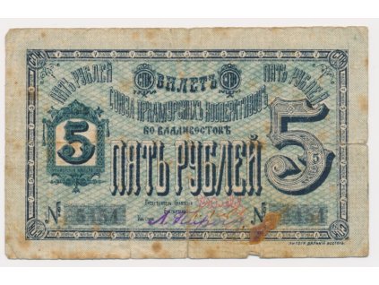 Rusko, Vladivostok, 5 Rubl, 1919, slušný oběhový stav