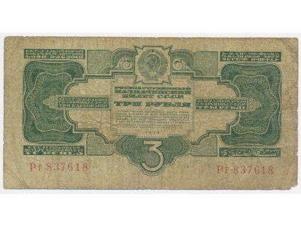 SSSR, 3 Rubl, 1934, oběhový stav