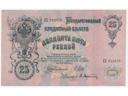 Rusko, 25 Rubl, 1909, stav 2
