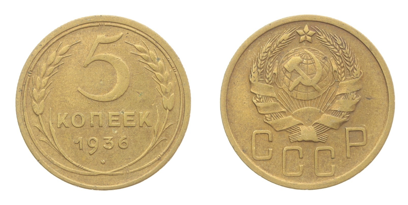 SSSR, mince 5 Kopějek, 1936, stav 1/1 - Pohlednice Sbírám.cz