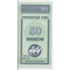 Mongolsko, 50 Monge, stav 1