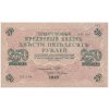 Rusko, 250 Rublů, 1917, stav 1-