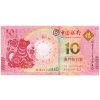 Macao, 10 Patacas, 2011, stav UNC