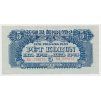 ČSR, 5 K, 1944, série XA, perforace SPECIMEN nahoře, stav UNC