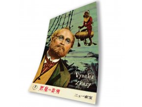 Film Poster Invention for Destruction (aka The Fabulous World of Jules Verne)