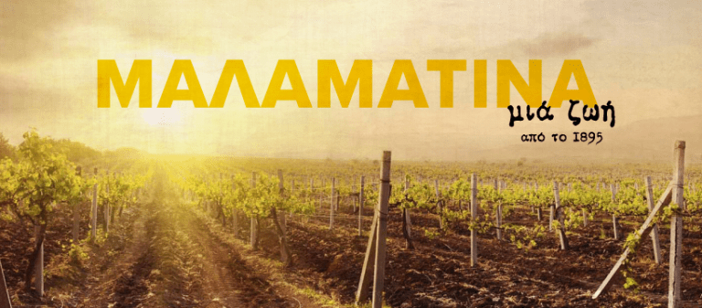 malamatina_banner