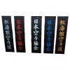 VÝŠIVKA NA PÁSEK NA KIMONO KARATE, JUDO, TAEKWONDO, AIKIDO, JU-JITSU