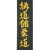 VÝŠIVKA NA PÁSEK NA KIMONO KARATE, JUDO, TAEKWONDO, AIKIDO, JU-JITSU