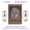Egypt 1091 Bl 27