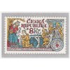ČR 1999 / 224 / 750. výročie jihlavského banského práva