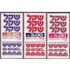 Izrael 0861 0863