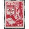 ZSSR 1956 /1905/ Osobnosti II **