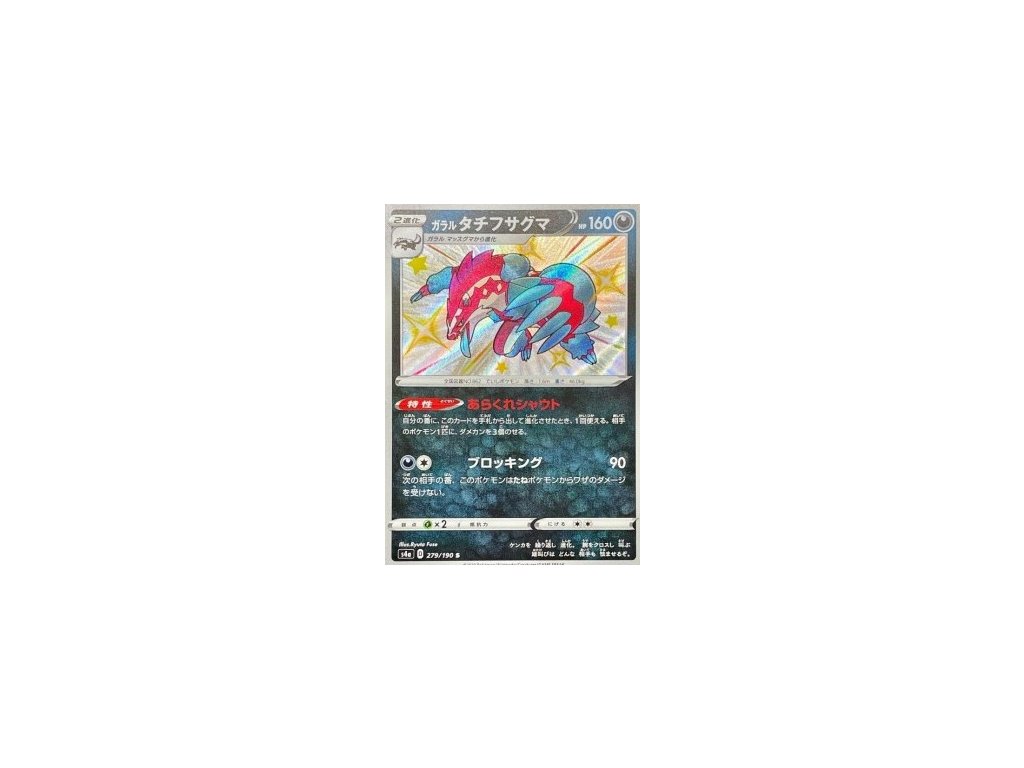 S4a 279/190 Galarian Obstagoon - Shiny Star V