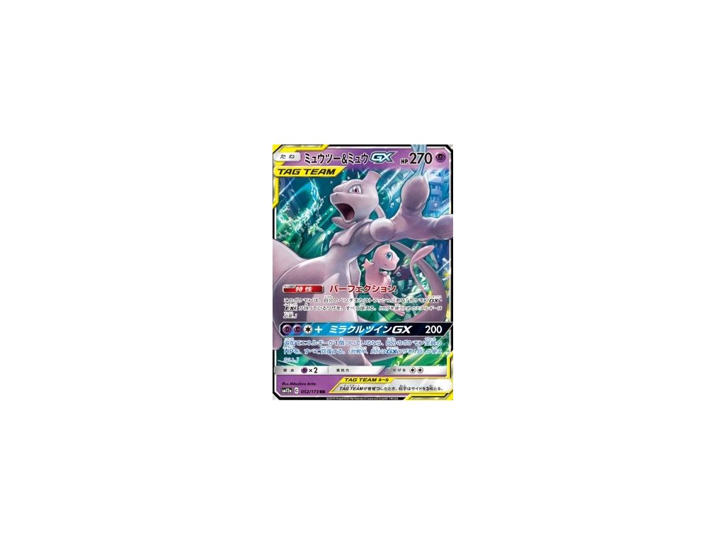Sm12a 052/173 Mewtwo & Mew GX - Tag Team GX: Tag All Stars