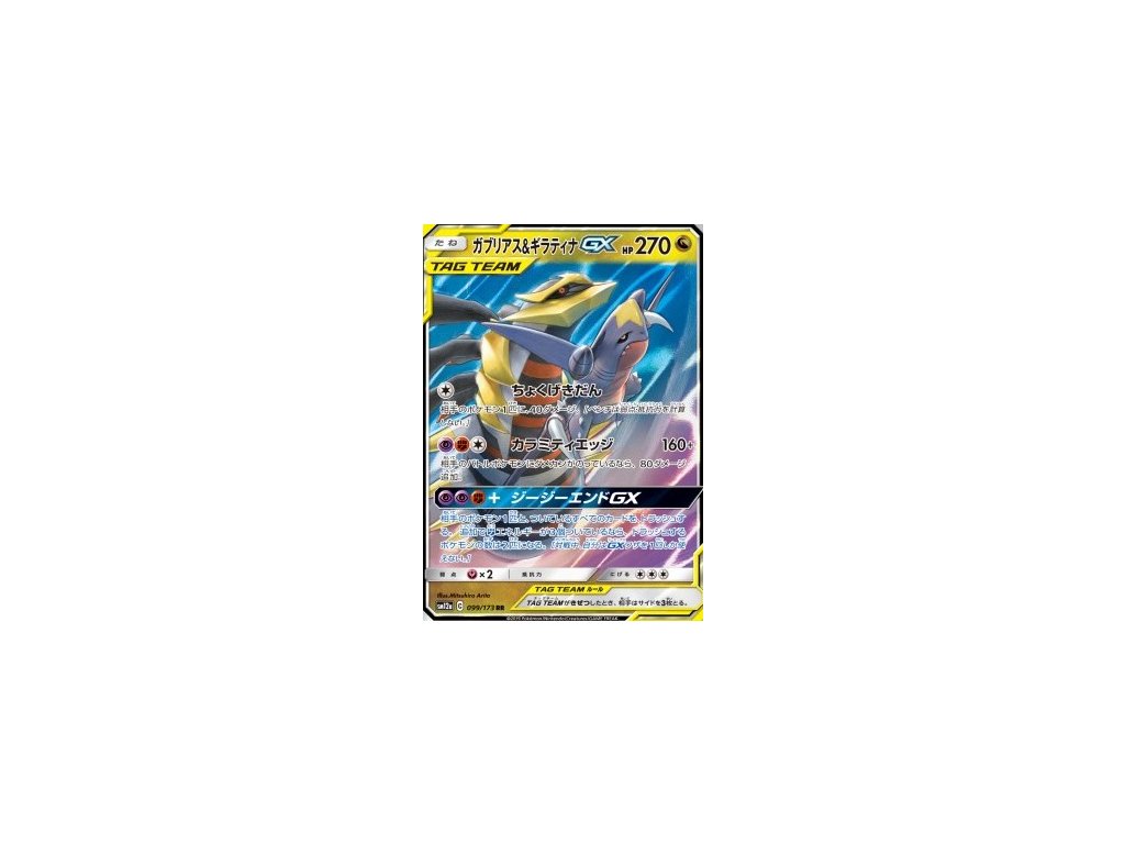 Sm12a 099/173 Garchomp & Giratina GX - Tag Team GX: Tag All Stars