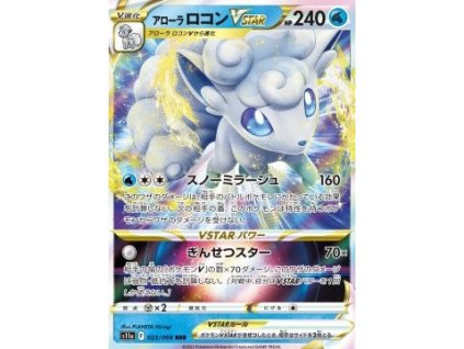 S11a 023/068 Alolan Vulpix - Incandescent Arcana