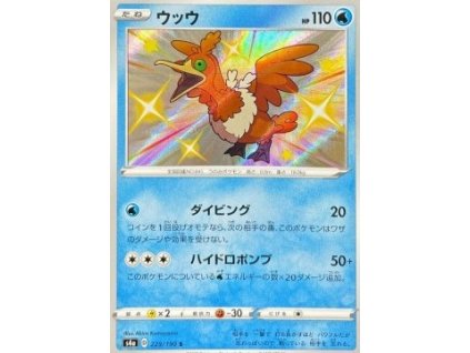S4a 229/190 Cormorant - Shiny Star V
