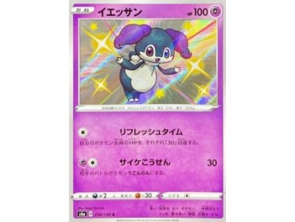 S4a 258/190 Indeedee - Shiny Star V